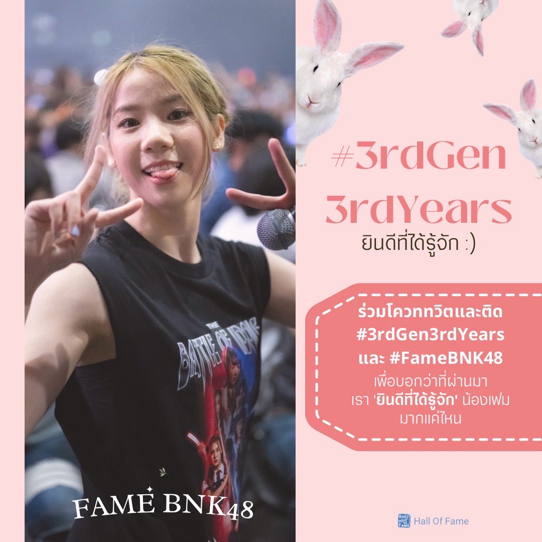 HallOfFameFB's tweet photo. [🎂] 2020.08.09 ครบรอบ 3 ปี วันเปิดตัว #BNK483rdGenerarion 🐰❤️

ร่วมโควททวิตและติด #3rdGen3rdYears และ #FameBNK48 เพื่อบอกว่าที่ผ่านมา เรา ‘ยินดีที่ได้รู้จัก’ น้องเฟมมากแค่ไหน 💜

ยินดีที่ได้รู้จักนะเฟม :)

#FameBNK48 #BNK48 https://t.co/MyWzlL9Qsi