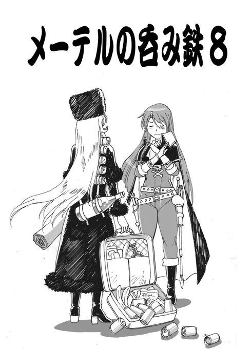 なんとか間に合った。今回はちょい薄いけど勘弁してください。