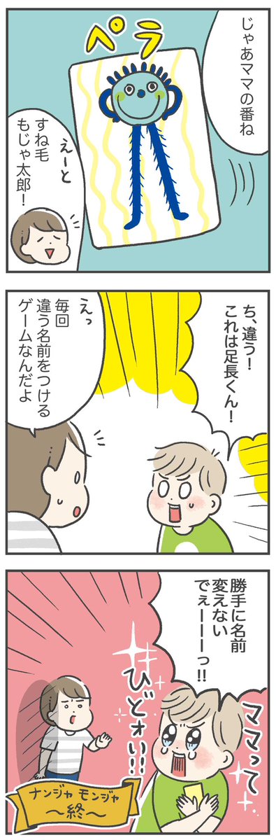 ナンジャモンジャと息子
