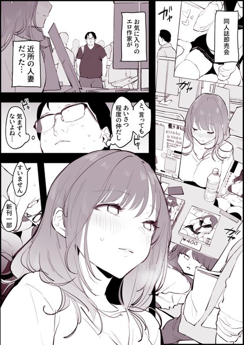 夫に内緒で即売会に参加し、隣人にバレる人妻 