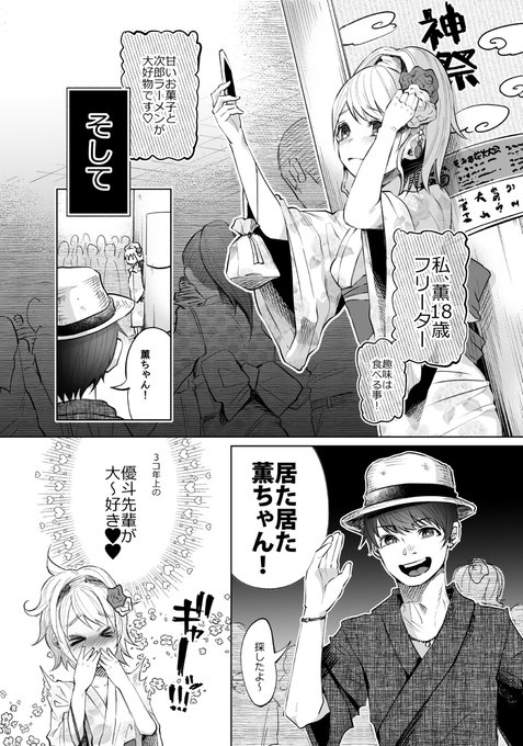 🎆お祭り🎆の日にデートする話・・・❤
(1/6) 