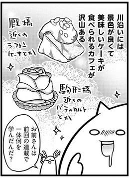 こちらは連載漫画「ぷらっと江戸吉原 タイムトラベル案内帖」公開中の第7話にこっそり描いた例のタルトのカフェです。 https://comic.pixiv.net/works/9041 ↑第7話の無料公開は明日8/10午前中までなので読んでね!(ギリギリ) もうひとつのカフェの話はまた後日! #ぷらっと江戸吉原タイムトラベル案内帖