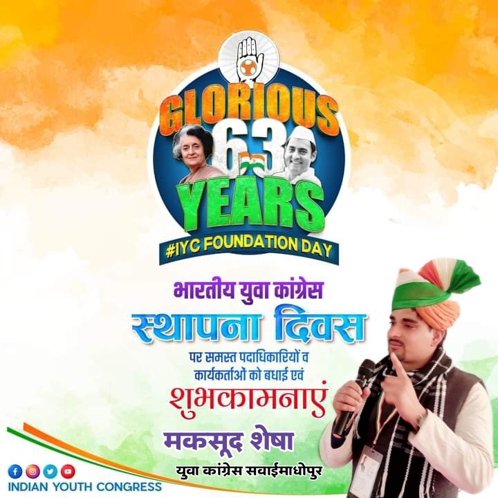 #युवा_कांग्रेस_के_स्थापनादिवस_पर_सभी_साथियों_को #हार्दिक_शुभकामनाएँ....
<a href="/IYC/">Indian Youth Congress</a> <a href="/srinivasiyc/">Srinivas BV</a> <a href="/yashveershoora/">YASHVEER SHOORA</a>