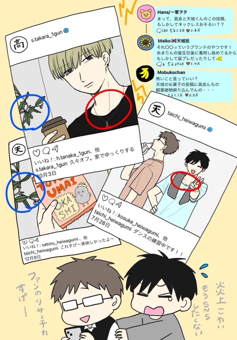 リク絵⑦ドルパロ匂わせ投稿のイラスト&amp;お忍びデートばれて焦るあまりんと開き直り高良!♡♡

なんだかドルパロのリクエスト多くて嬉しいです〜😆❤️関係隠したいあまりんとバレてもいーや(その...
続き→https://t.co/c5K3IRFn7c
#マシュマロを投げ合おう 