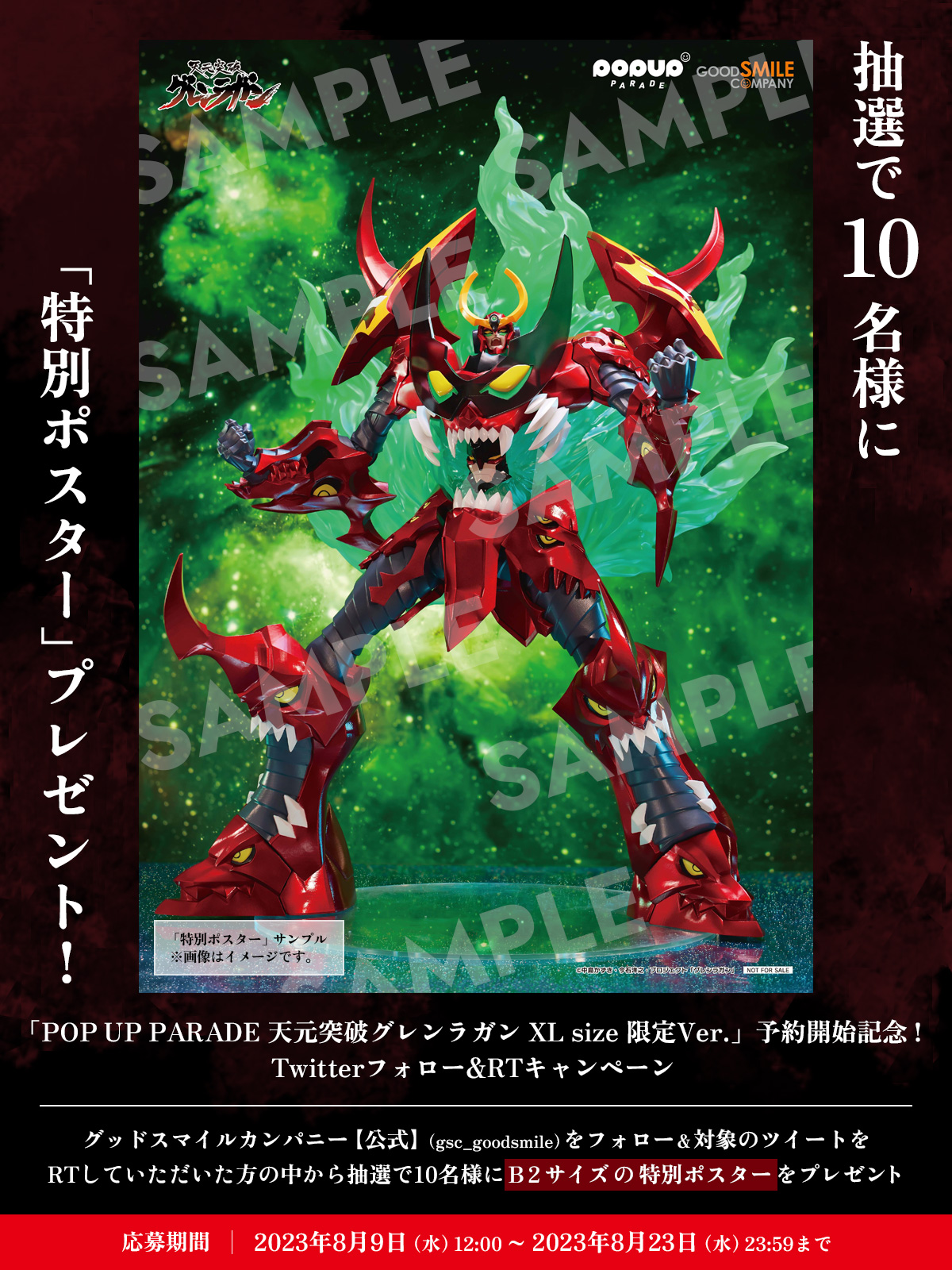 グレンラガン B2ポスター 3種セット/天元突破グレンラガン/1巻 夏だ