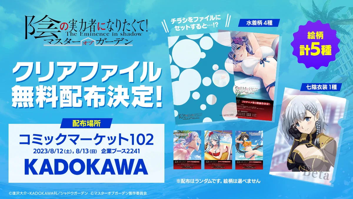 カゲマス SNSキャンペーン クリアファイル F3Ds-mxbgAASdGL?format=webp&