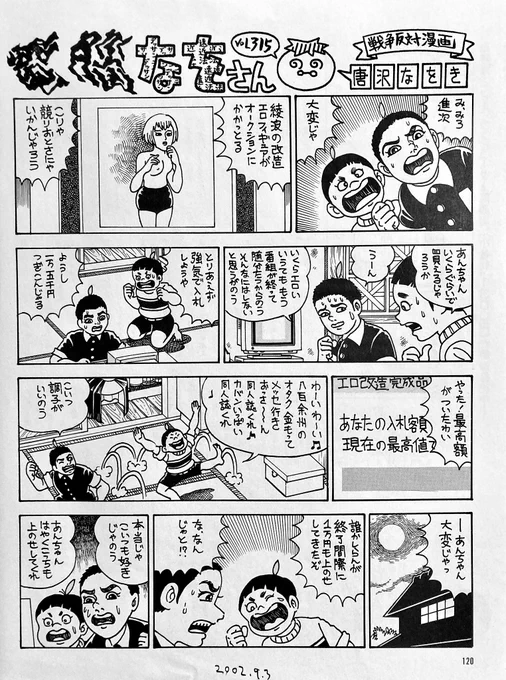 電脳なをさん『はだしのゲン』パチ回。週刊アスキー2002年9月3日号。頑張ったんですが絵は似なかったです。