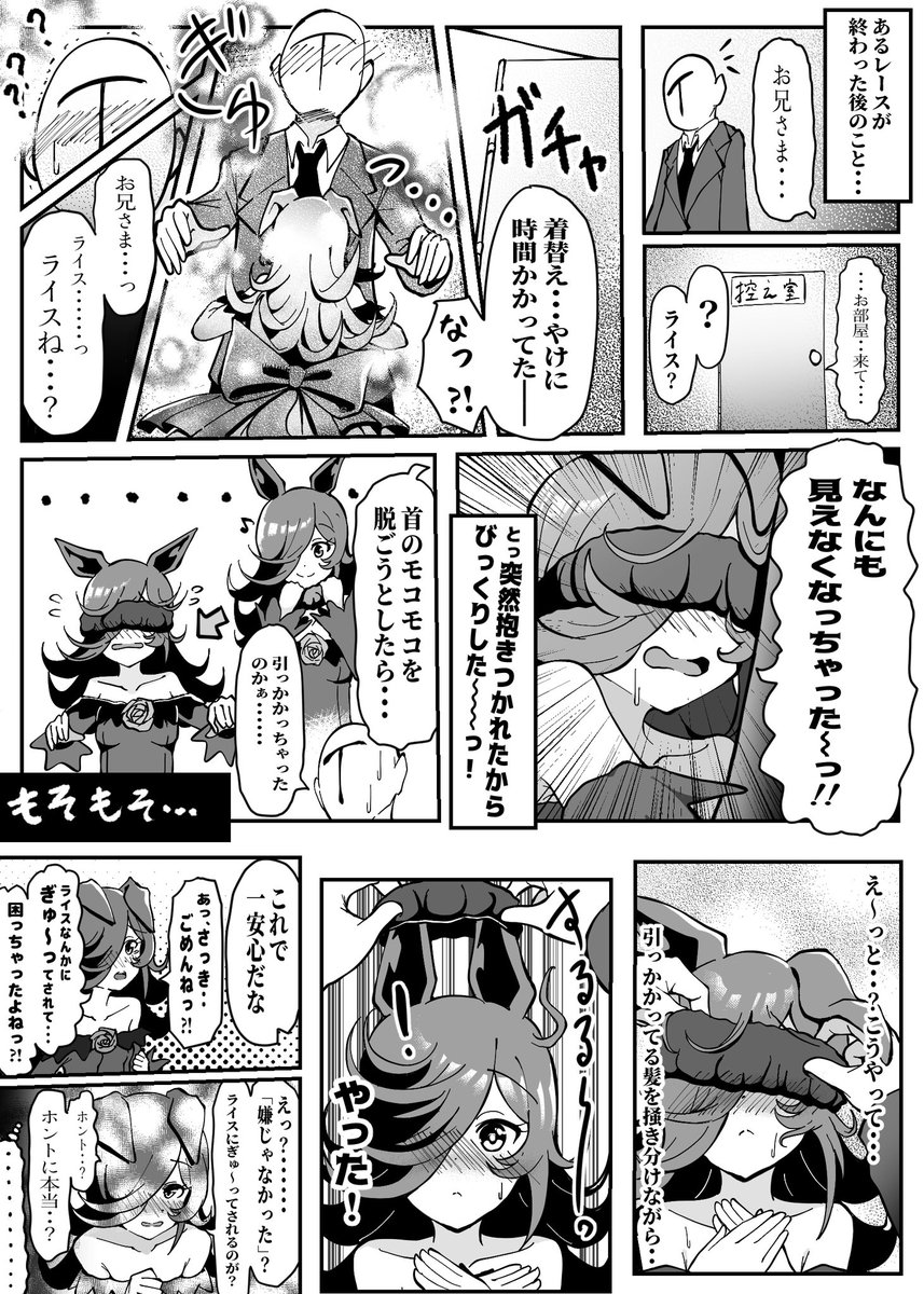 ハグの日らしいから ハグするライス漫画あげておくね #ウマ娘 #ハグの日