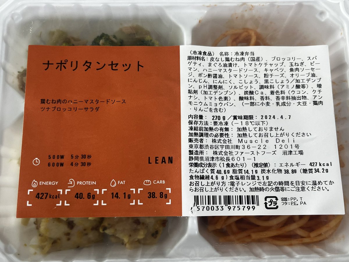 Eevee_3639's tweet photo. 今日のランチはマッスルデリさん@MuscleDeli のナポリタンセットでした〜😋ひきつづきボディメイクがんばるぞ！💪🏻❤️✨

#マッスルデリ #muscledeli
#ボディメイク #ダイエット https://t.co/B3PHuCHdm8