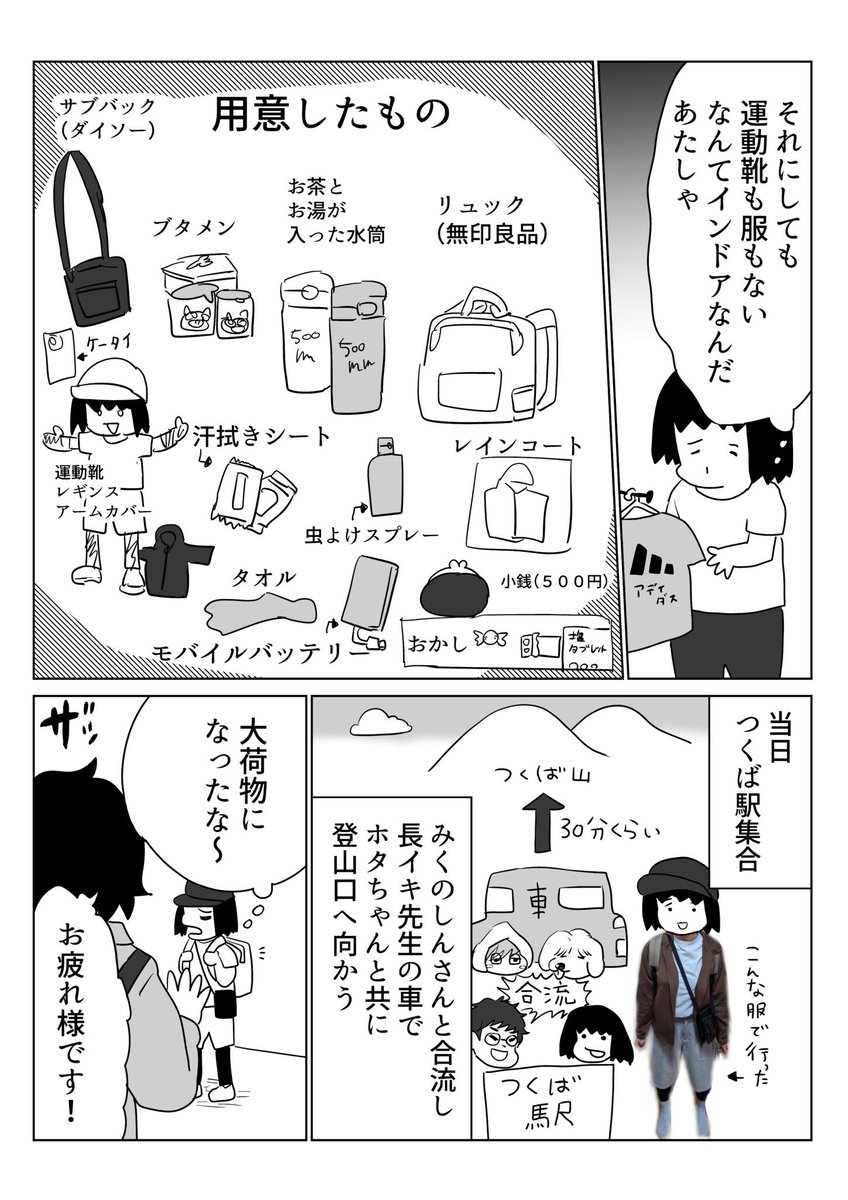 【8/9の特集】

【筑波山】運動しよう!みんなで登山に行ってきた!(作:逆襲)
https://t.co/MwkV6sh6Yt

ワンちゃんと一緒に登山を体験したレポート漫画です 