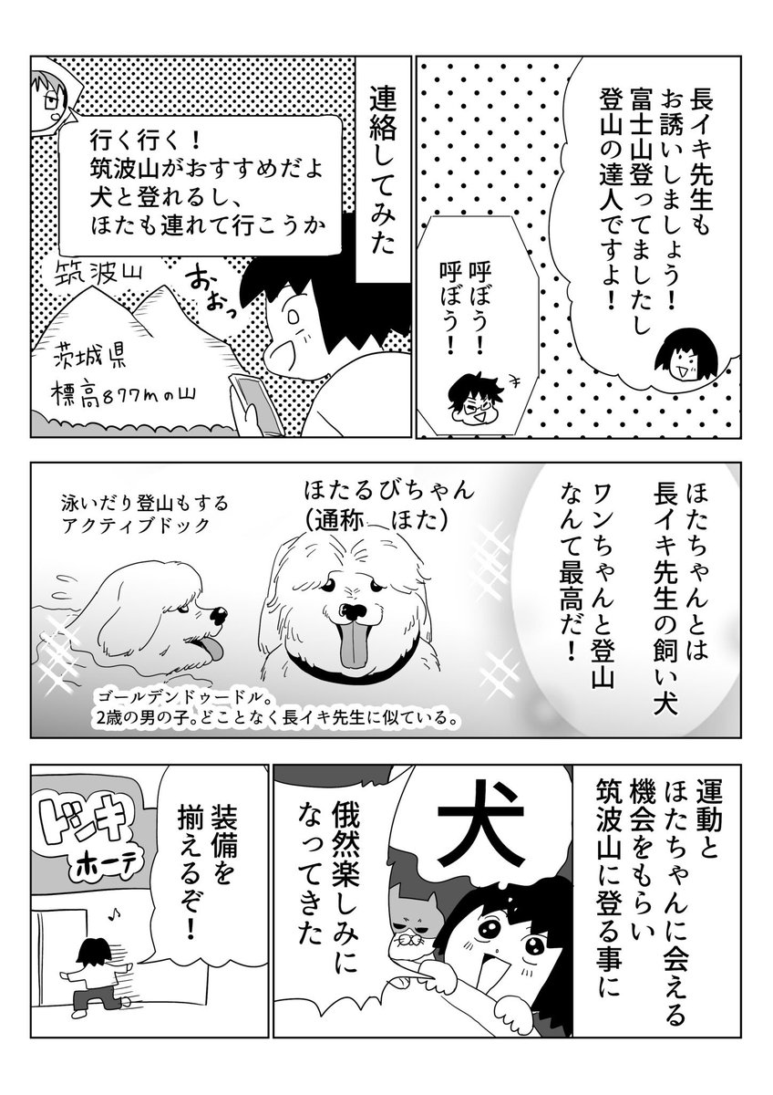 【8/9の特集】

【筑波山】運動しよう!みんなで登山に行ってきた!(作:逆襲)
https://t.co/MwkV6sh6Yt

ワンちゃんと一緒に登山を体験したレポート漫画です 