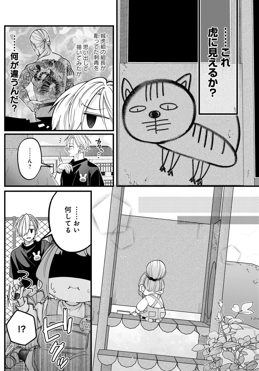 「#極道うさぎさんといっしょ」(#あしや稚浩)
まんがライフオリジナル9月号のアンコールゲストを記念して
前回のお話をす・べ・てお見せしちゃいます!!

📖2～5ページ目📖 