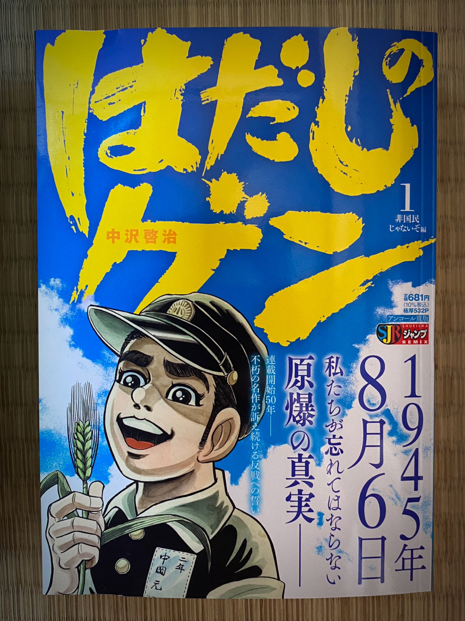 湘南爆走族 サバイバル はだしのゲン マンガ 漫画 コンビニ版 15冊 昭和名作 このタイミングにこそ見るべき」ケンドーコバヤシの湘爆愛炸裂