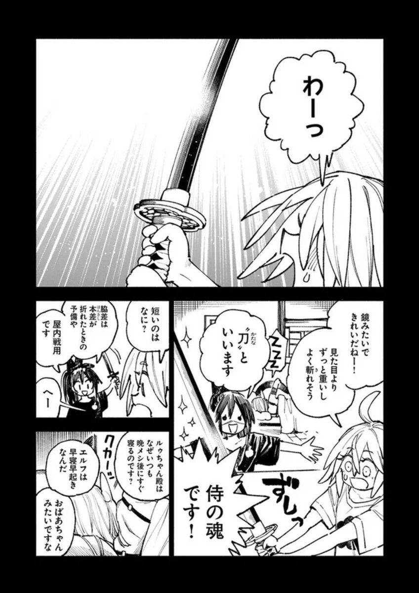 異世界サムライ9話更新されました！！ ぜひぜひ、よろしくお願いします