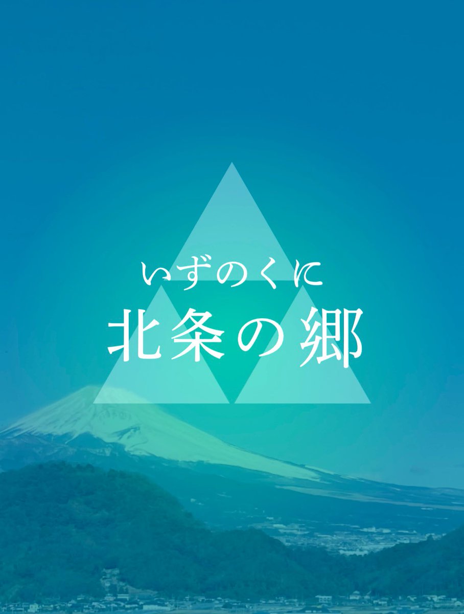 ん？👀

え？👀っっ💦

（安達盛長役 野添義弘さん風の
二度見っ）

さと 変えました？

里→郷

#鎌倉殿の13人 #元大河ドラマ館
#企画展 #北条の里 #北条の郷

#気づいてないの私だけ？
#いずのくに御家人会議
#お分かりいただけただろうか