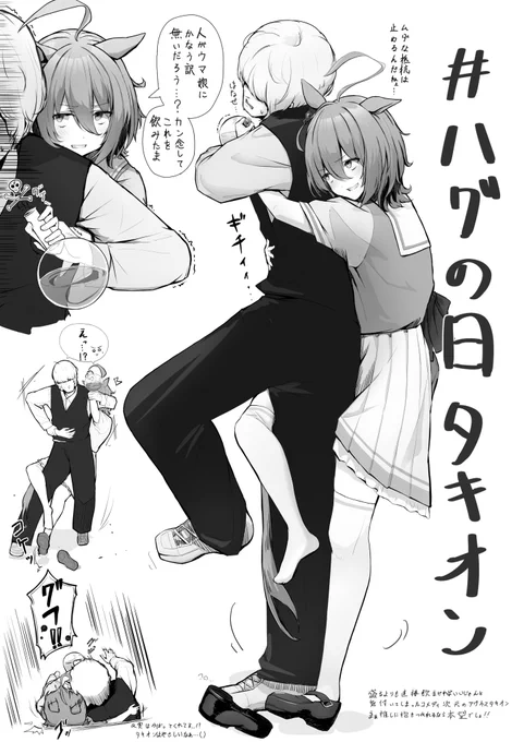 ハグの日タキオン #ウマ娘 #アグネスタキオン