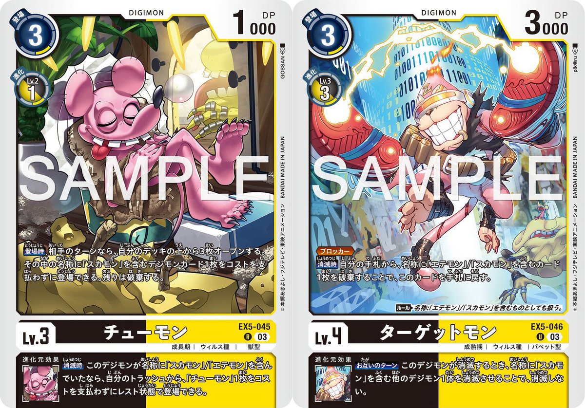 WithTheWill's tweet image. This time we get previews of Tyumon &amp;amp; Targetmon from Digimon Card Game Booster Set EX-05! More at WtW- withthewill.net/threads/tyumon…
