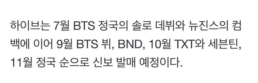TXTUNOFFlClAL's tweet photo. this article abt hybe profit report talked abt possibe artist plans upcoming this year

- TXT comeback in October https://t.co/avswRAYAoG