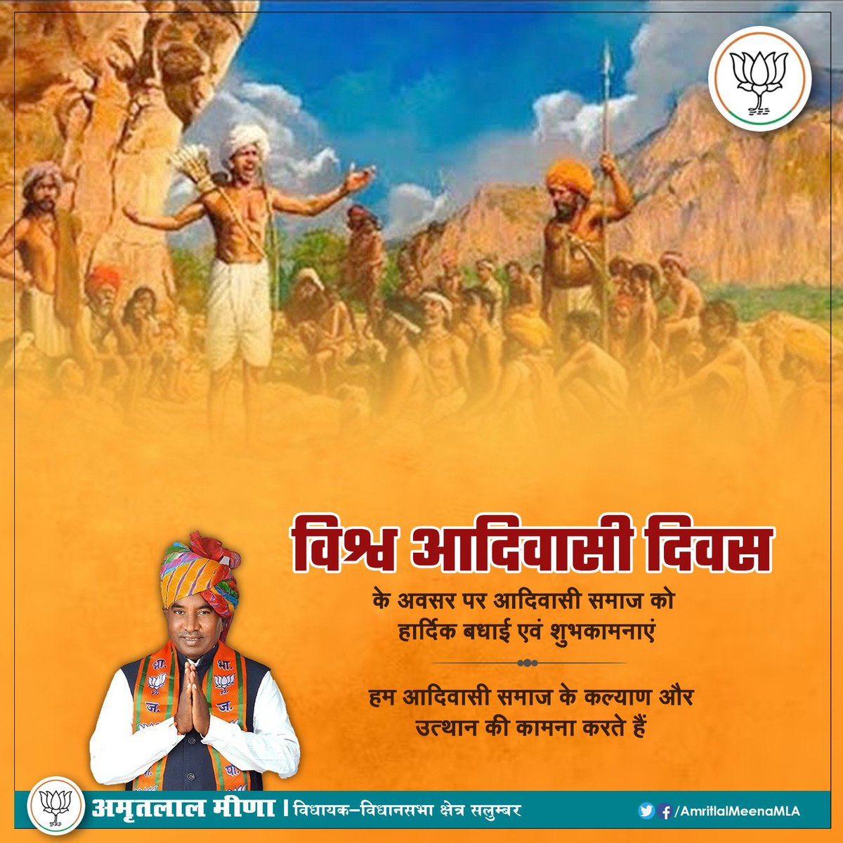 AmritMeenaMLA's tweet photo. विश्व आदिवासी दिवस के अवसर पर आदिवासी समाज के मेरे भाई बहनों को हार्दिक बधाई एवं शुभकामनाएं !
#WorldTribalDay https://t.co/LOINTIC1Qz