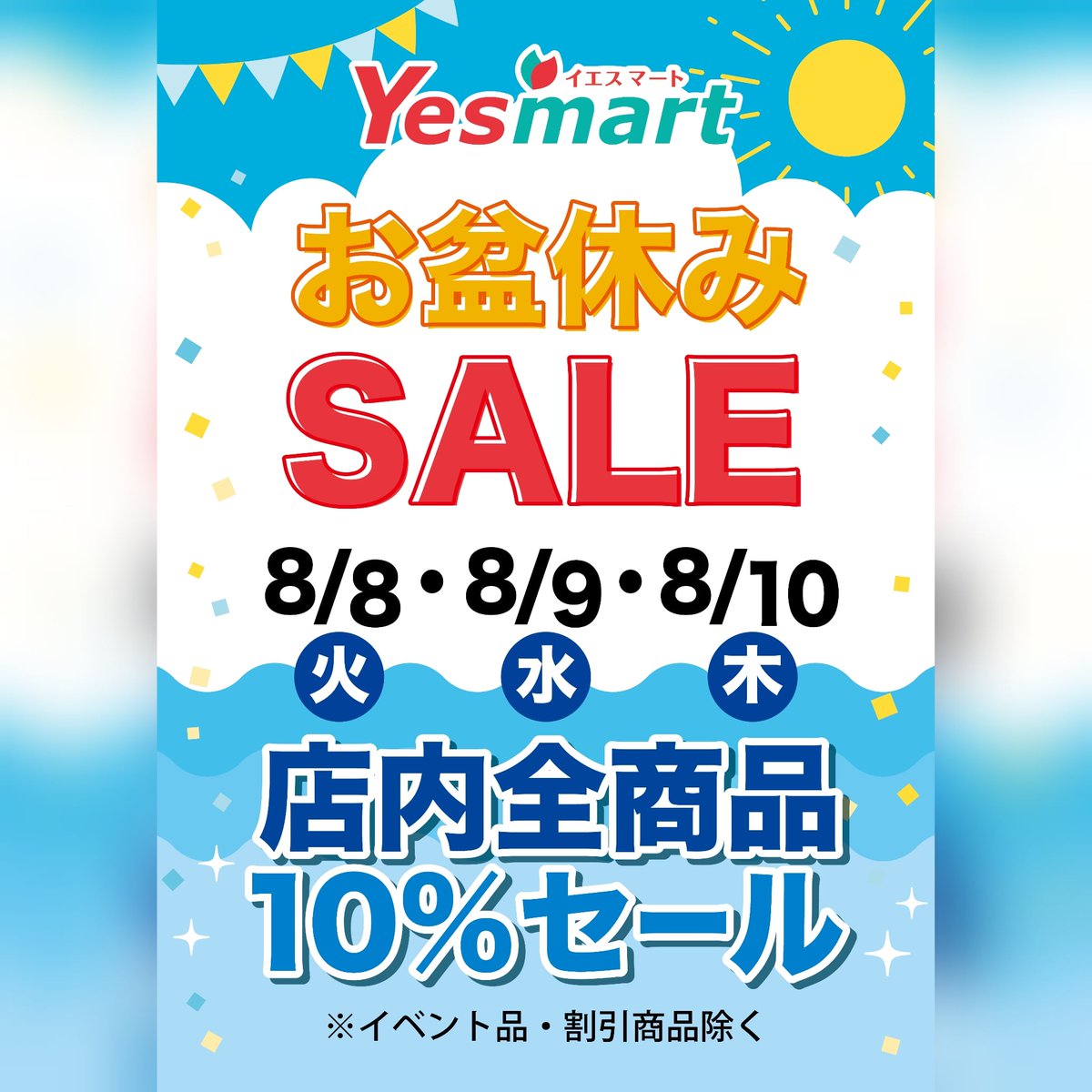 YESMART9's tweet photo. 안녕하세요~

yesmart仙台店
yesmart大河原店

お盆休みセールを行っております。
気になった商品を今回セール値段でGET出来ます✨

お盆休み中も色んなイベントを準備してますので
ご来店お待ちしております😍💓

#yesmart#韓国スーパー#お盆休み#韓国食材#卸売り#東北#宮城県#仙台#大河原#仙南#韓国 https://t.co/8l0etQXEhM