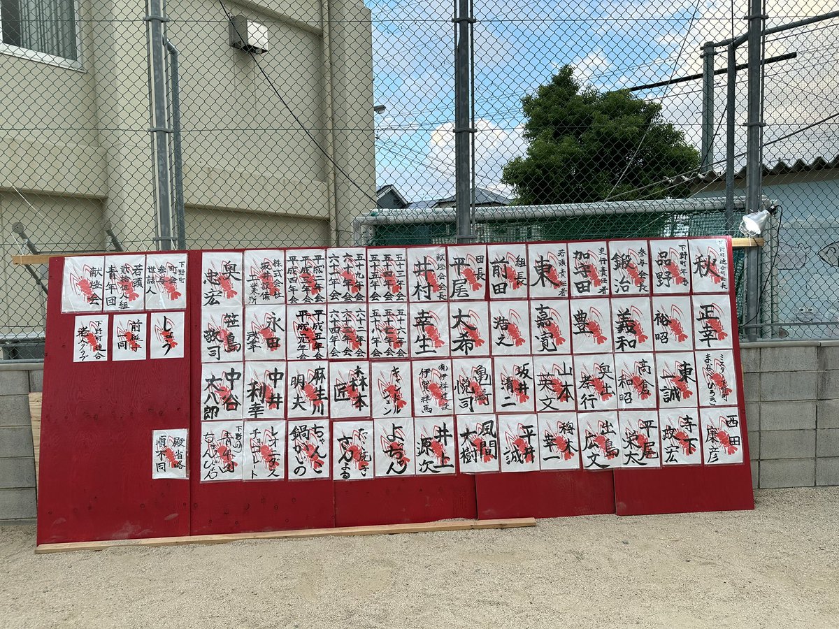 daiki8115's tweet photo. 下野町大夏祭り
絶大なる御協力ありがとうございました。 https://t.co/qGUDIjRZDI