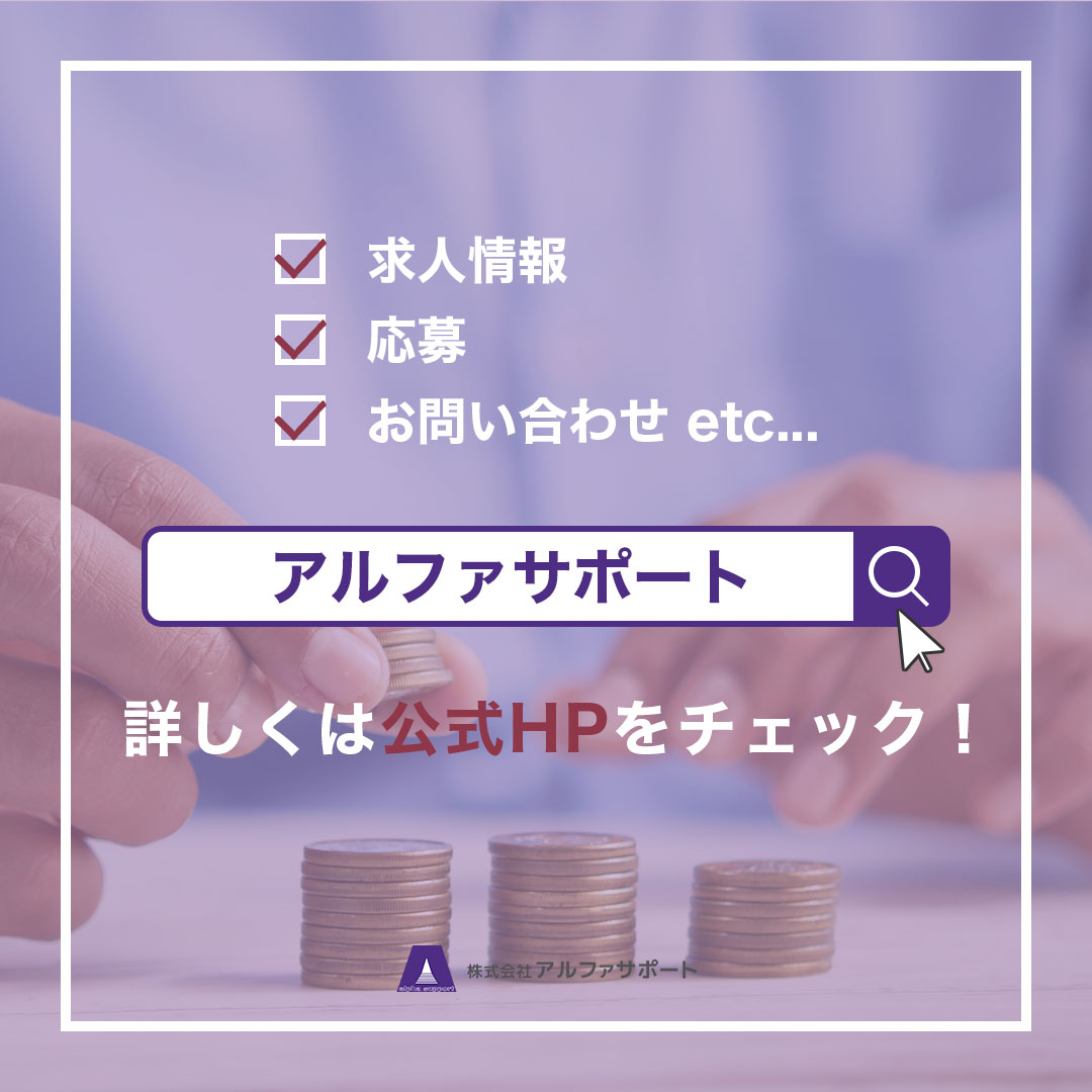 alpha_support7's tweet photo. 【気になるQ＆Aコーナ🤔】

前日までに #前借り の申請をしていただくと、最短翌日の振り込みが可能です！
ご自身の予定やご都合に��わせて申請することができますので、急な出費にも安心して対応できます◎

#アルファサポート #川越市 #職業 #募集 #求職者募集 #お仕事紹介 #リクルート https://t.co/ftECAJg0f3