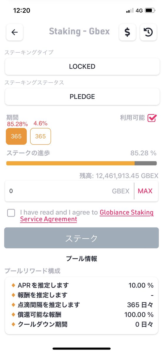 8/9 12:20現在、GBEX 10兆枚のステーキングプール（年利10%）は残り２つとなっています。
進捗率は85.3%と4.6%なので、ステーキングを希望される方は早めにご参加くださいね😄
#GBEX