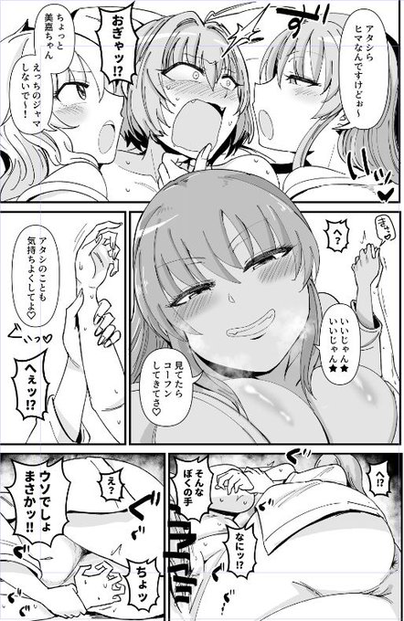 美嘉…何をする気だ…!???? 