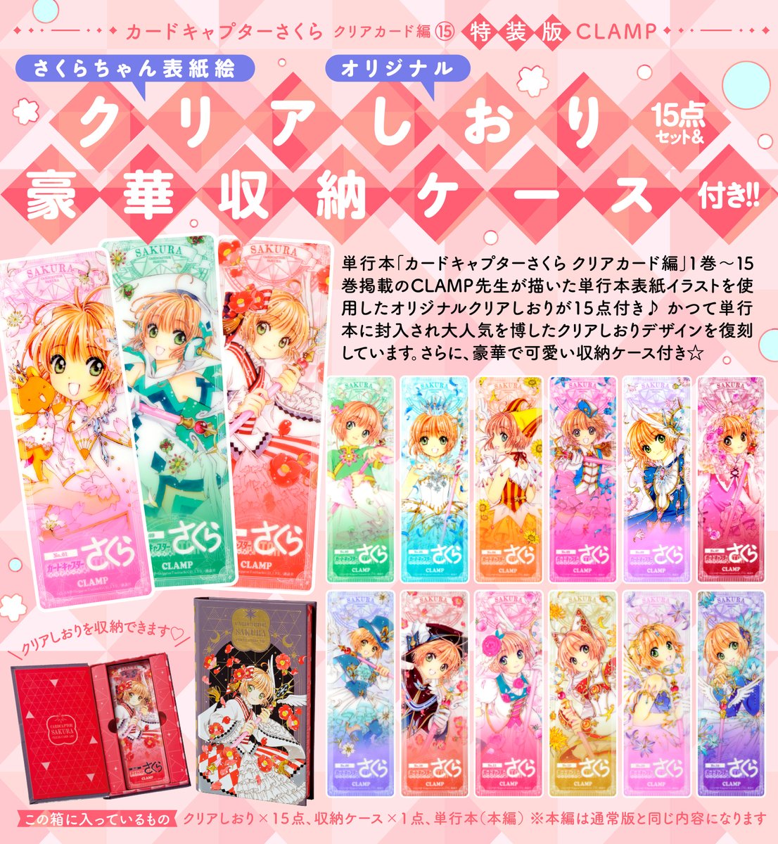 🌸特装版情報!!🌸 15巻特装版は… さくらちゃん表紙絵オリジナルクリア