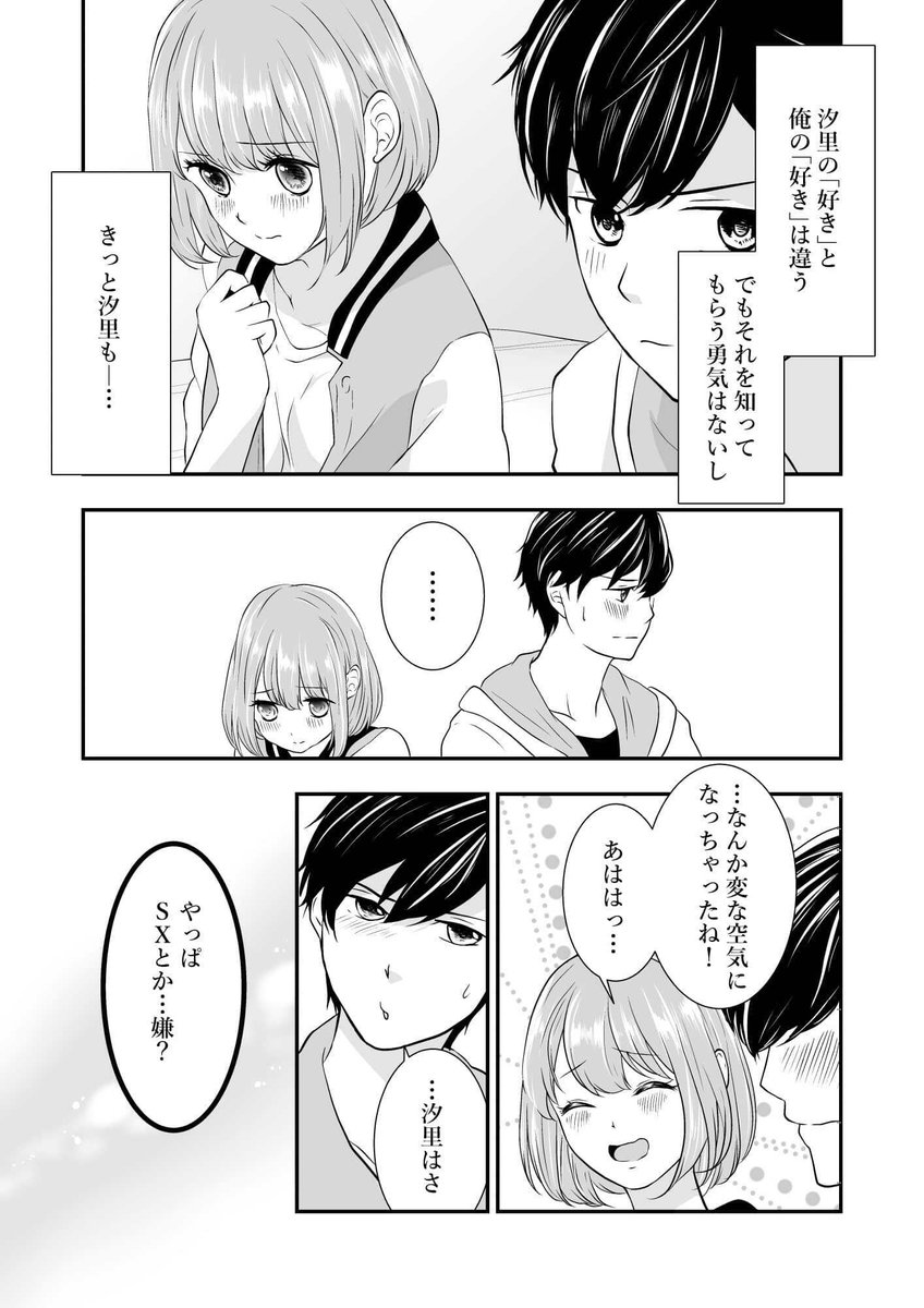 【期間限定全話無料配信中】
『S〔エス〕 -君と、彼女と、運命と』第1話(7/9)
(@nambu_01)
#漫画が読めるハッシュタグ