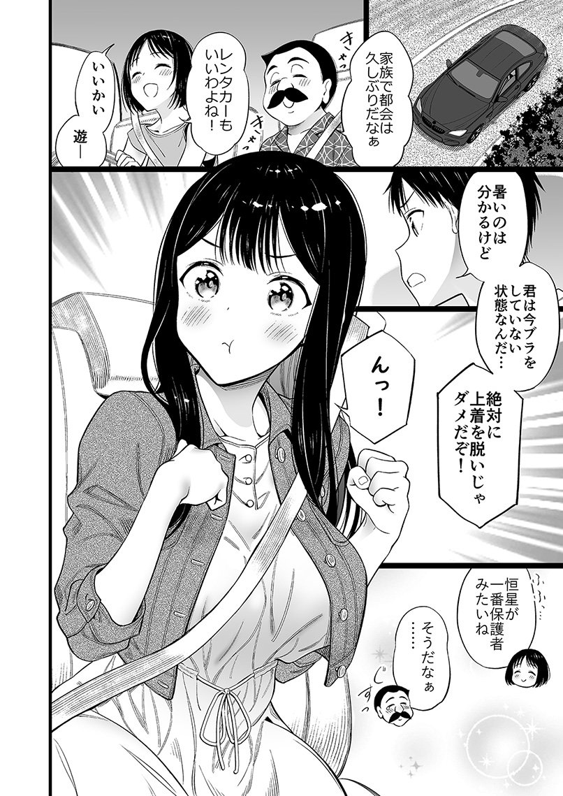 ブラを買いにお出かけする身寄りのない女の子(1/4) 