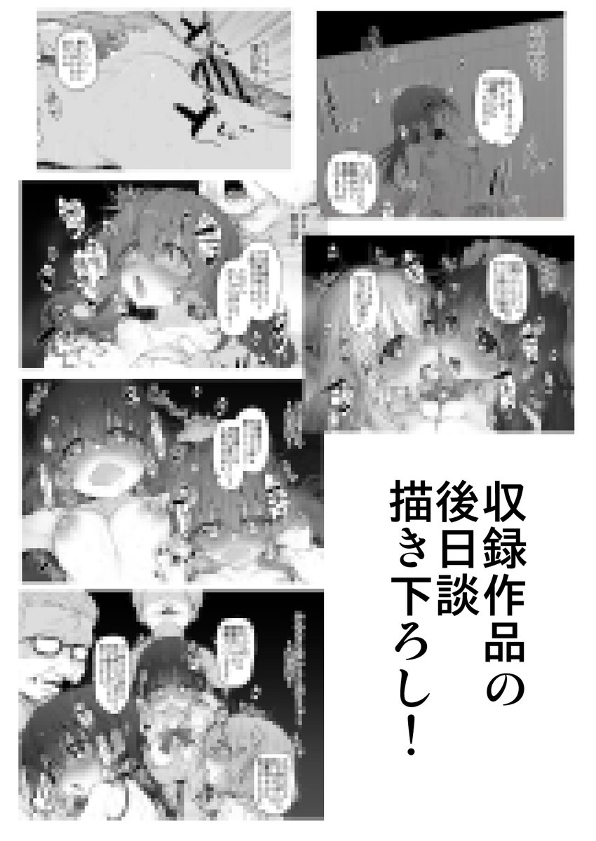 夏コミ新刊二冊目はMarked-twoオリジナル作品の総集編第二弾です!
描き下ろしは収録作品の後日談!よろしくお願いします!!
FANZA : https://t.co/D0jPD1ZwEx
DLsite : https://t.co/Y8XonaX9H1
🍈 : https://t.co/1z343C8zRL
🐯 : https://t.co/7oe4ovpHyH