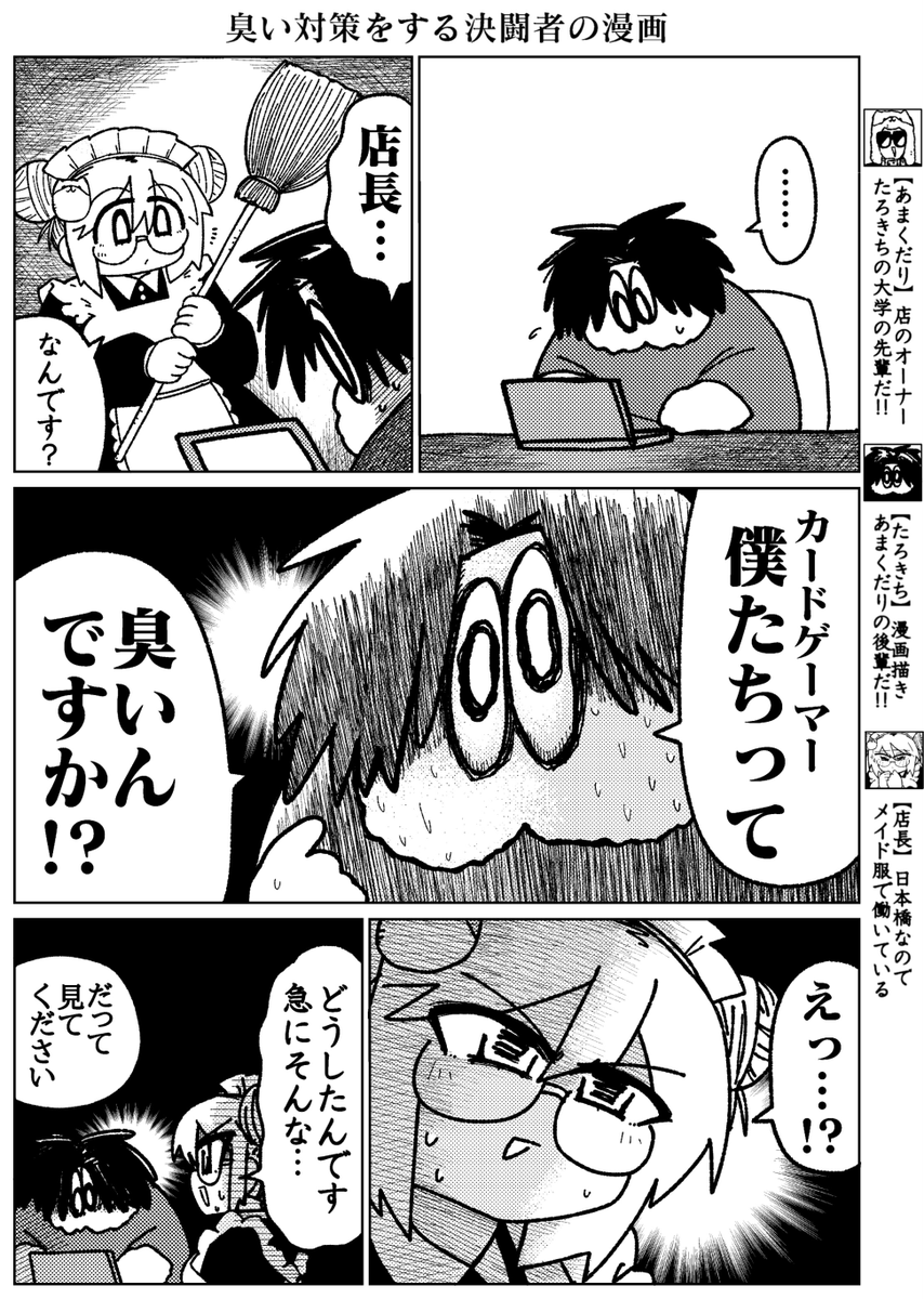 たろきち カードショップの臭いを解決する漫画(1/2) (作:たろきち@oratFFFF)