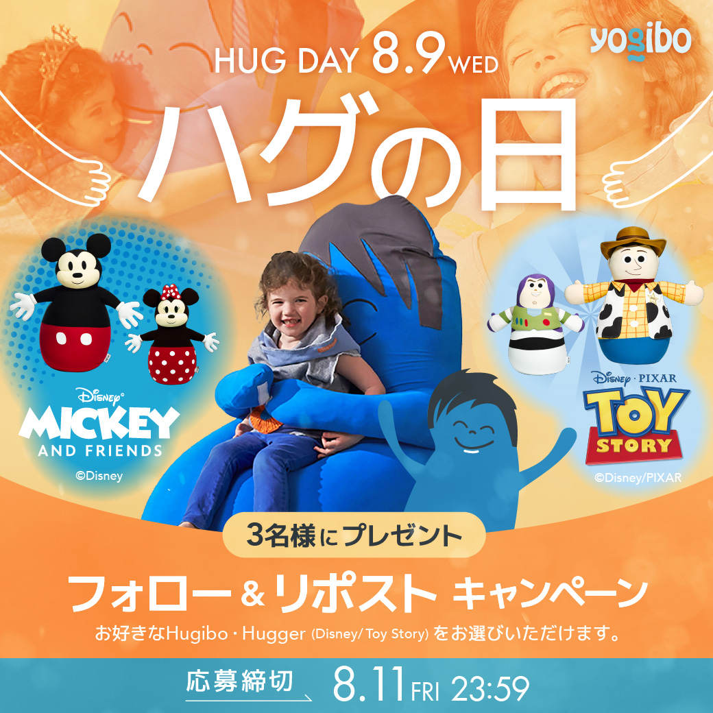 yogibojapan's tweet photo. 【8/9はハグの日🫂】
フォロー＆リポストキャンペーン開催！
ハグの日にぴったりな商品を3名様にプレゼント🤗🎁

あなたをぎゅっと抱きしめる「Hugibo(ハギボー)」と「Hugger(ハガー)」で、愛と癒しを感じてみてください。

▼プレゼント商品一覧
・ハグが大好きなYogiboの公式キャラクター「Hugibo(ハギボー)」
https://t.co/8GCHzlax2k

・「Disney Hugger(ディズニー ハガー)」
https://t.co/GyNb2p98S4

・「Toy Story Hugger(トイ・ストーリー ハガー)」
https://t.co/oL0HQtT1f6

▼応募方法
①このアカウントをフォロー
②この投稿をリポスト(8/11 23:59〆)