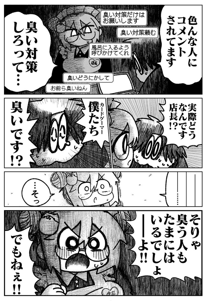 カード ゲーマー 臭い