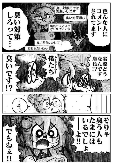 カードショップの臭いを解決する漫画(2/2) (作:たろきち@oratFFFF) 