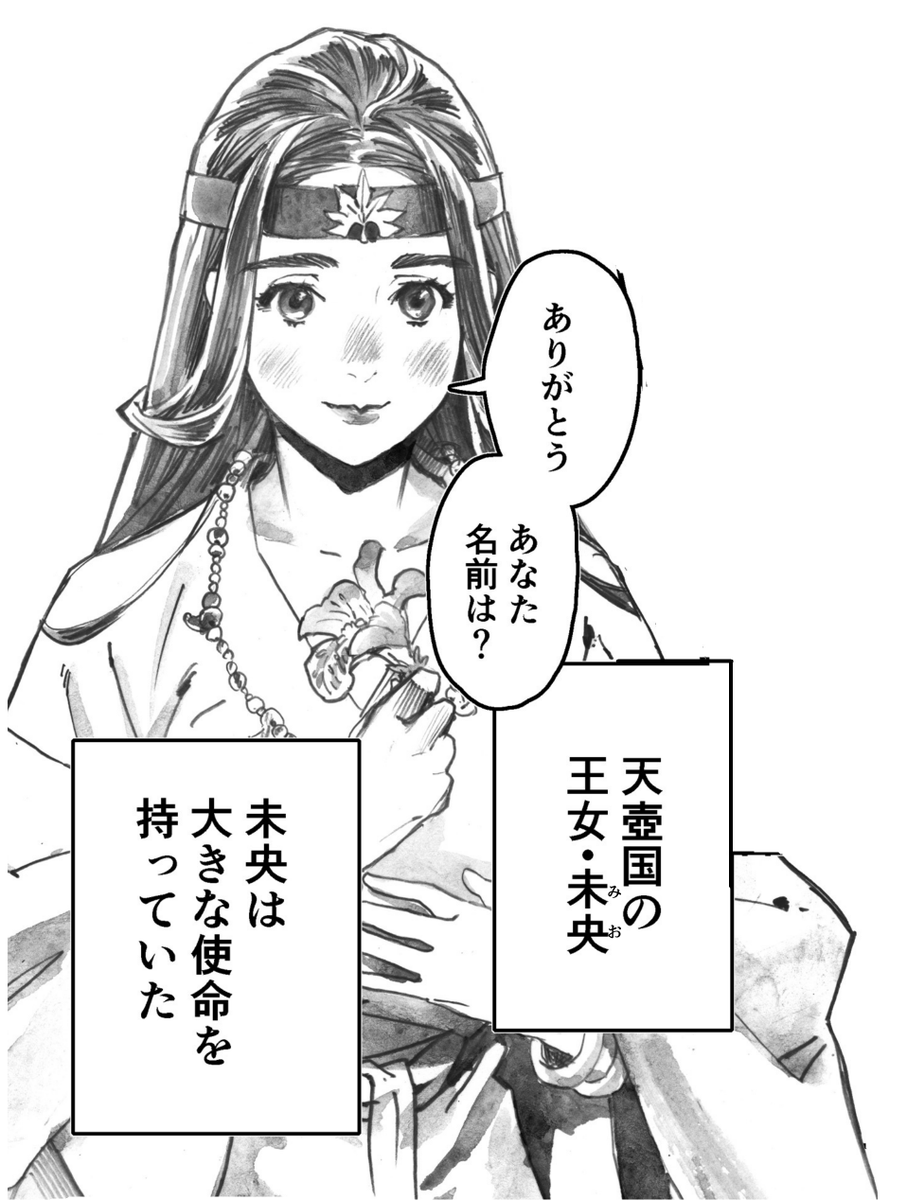 8月新刊『#天の雫鳳の木』 🌿人物紹介🌿  【未央】 天壺国の王女。 薬師であり、鳳山の主でもある。 芯が強く、確固とした信念を持ちながら激動の運命に立ち向かう。  マンガ・結布@yu_888_ 本の情報はこちら👇 