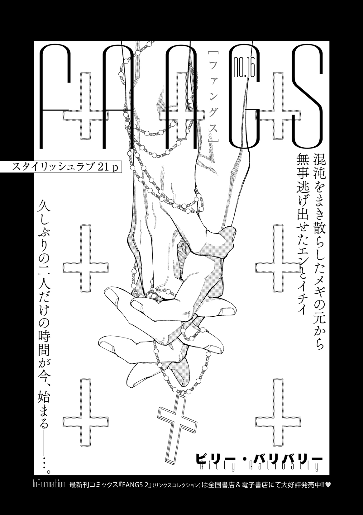 FANGS ビリー・バリバリー 特典 アクリルコースター アクリルスタンド ビリー・バリバリー 『FANGS』 アクリルコースター エン【BL