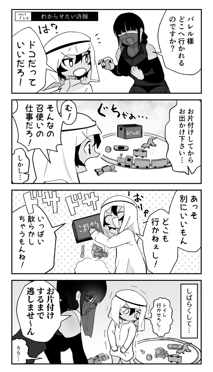 わがまま石油王子をわからせたい許嫁(1/3)