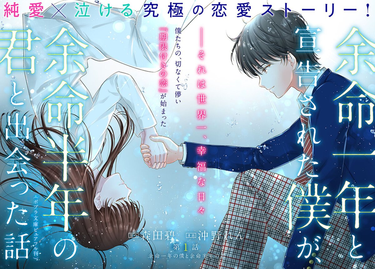 🎉8月8日発売ブリッジコミックス🎉 『余命一年と宣告された僕が、余命半年の君と出会った話①』 (漫画:沖野れん@b_okino、原作:森田碧@morita_ao)が好評発売中だにゃん🎶 ▼試し読みはこちらから▼ #コミックブリッジ #よめぼく