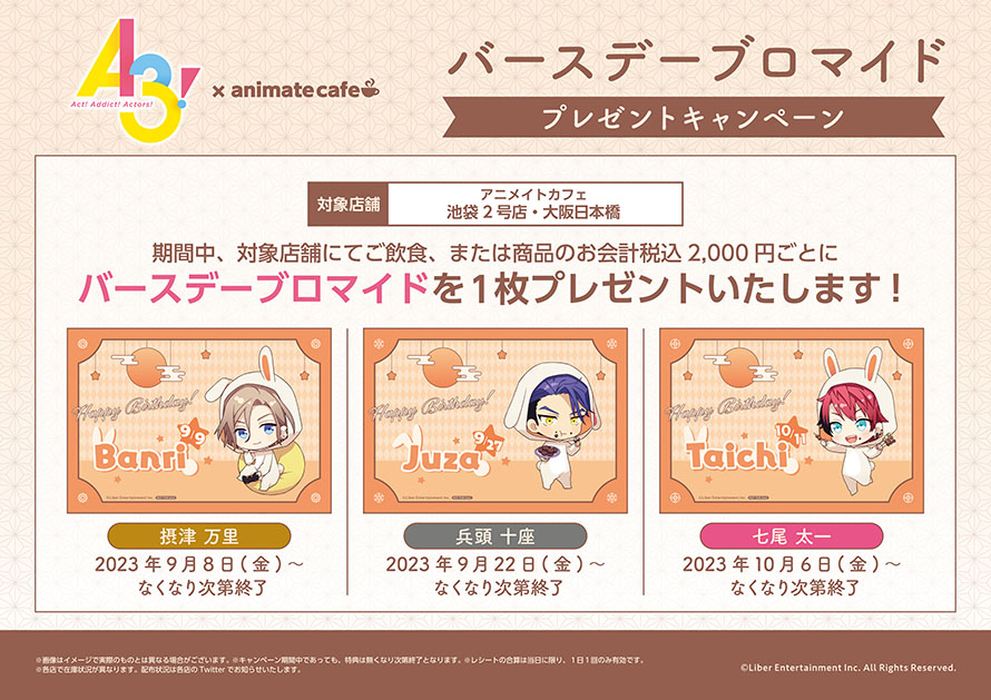 A3!】（2/3） ＼バースデーキャンペーンも実施！／ 誕生日を迎える