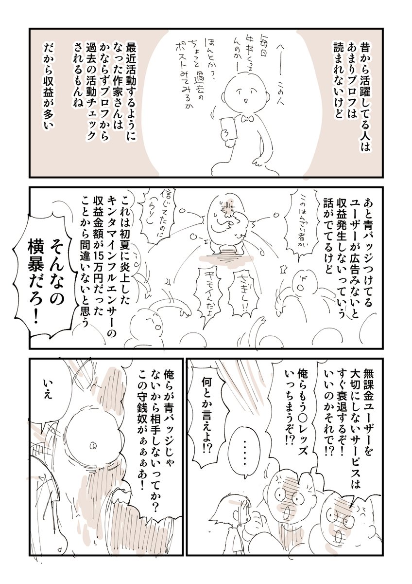 Xの収益化条件をまとめました 2/2  こういうアルゴリズム解説した漫画まとめてます 