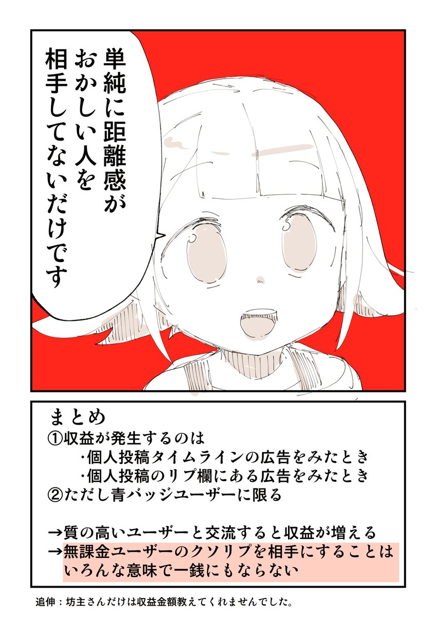 Xの収益化条件をまとめました 2/2  こういうアルゴリズム解説した漫画まとめてます 