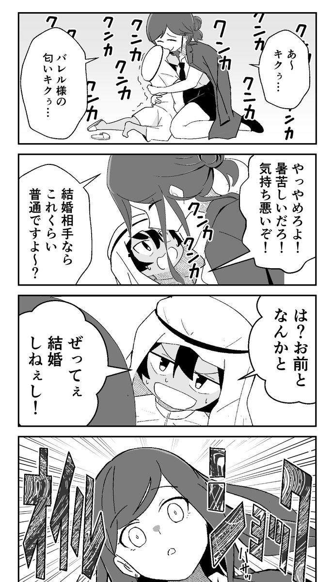 わがまま石油王子をわからせたい許嫁(2/3)