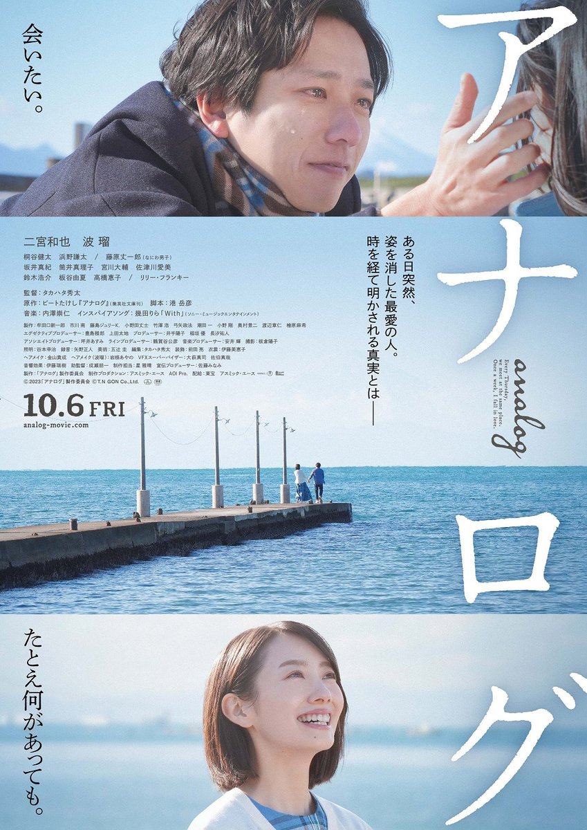 anemo_movie's tweet photo. 【🎁完成披露試写会】
出演者・監督登壇予定🥰
#二宮和也 × #波瑠『アナログ』完成披露試写会【8月28日(月)開催】10組20名様ご招待✨

＜応募方法＞
①@anemo_movieをフォロー
②この投稿をRT→応募ページへ▼
https://t.co/9srkde0ZIU
〆8/20

#映画アナログ https://t.co/l4NN4HDeSn
