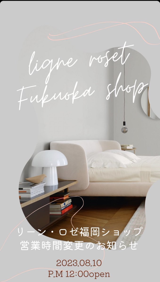 リーン・ロゼ (@ligneroset_jp) / Posts / X