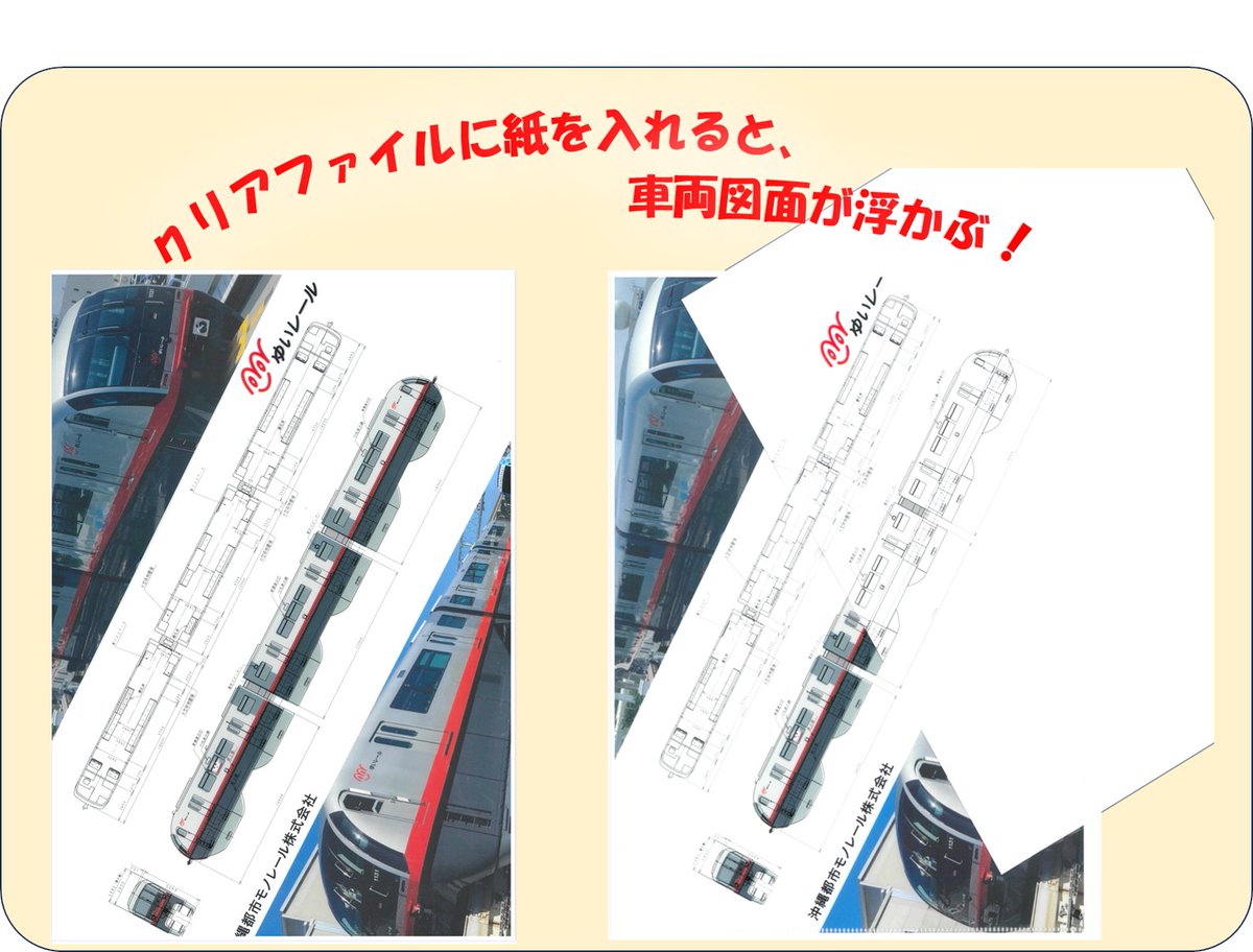 グッズ #三両編成 【ゆいレールグッズ 新商品のお知らせ】 ニュース