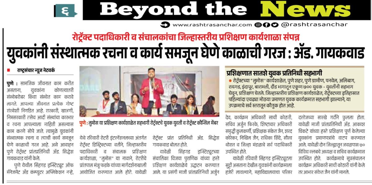 simcasinhgad's tweet photo. युवकांनी संस्थात्मक रचना व कार्य समजून घेणे काळाची गरज – ॲड. सिद्धेश गायकवाड https://t.co/J9o39dLCpb https://t.co/xo3S476k0O
