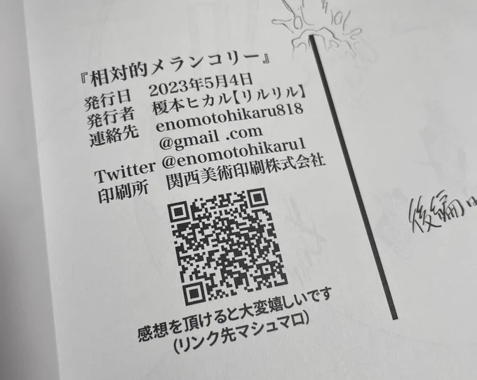 見本誌きた!!!!おもっくそ発行日間違えてるけど印刷綺麗す!!!!!!!!
