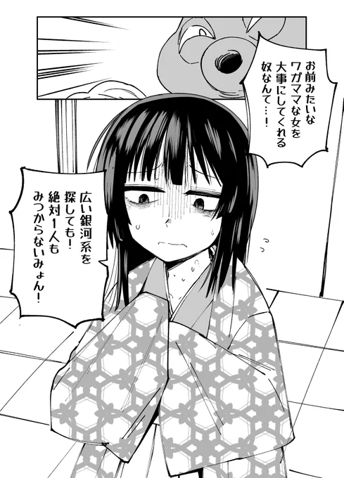 6分後に地球に帰るかぐや姫(1/2)